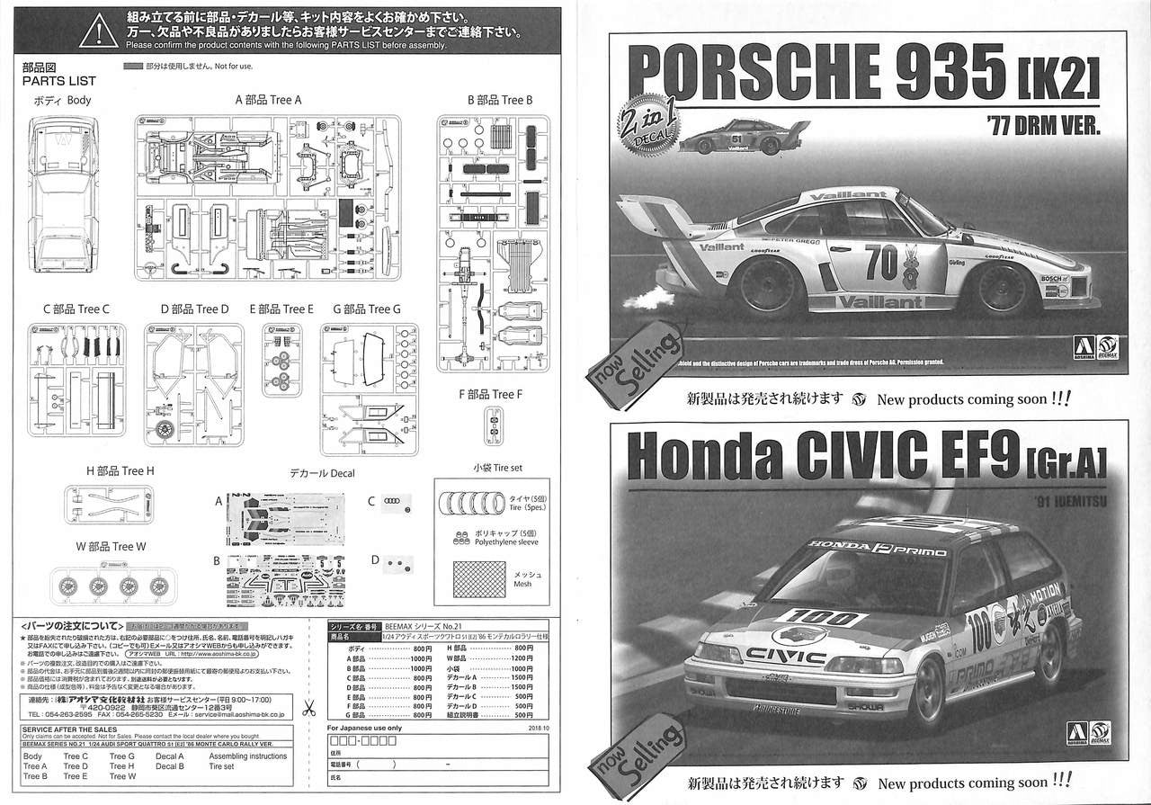 Beemax - Audi Sport Quattro S1 E2 1986 - 1/24